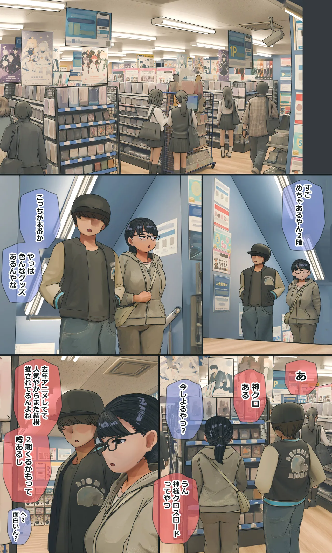 地味でオタクっぽい妹 真由ちゃん Page.232