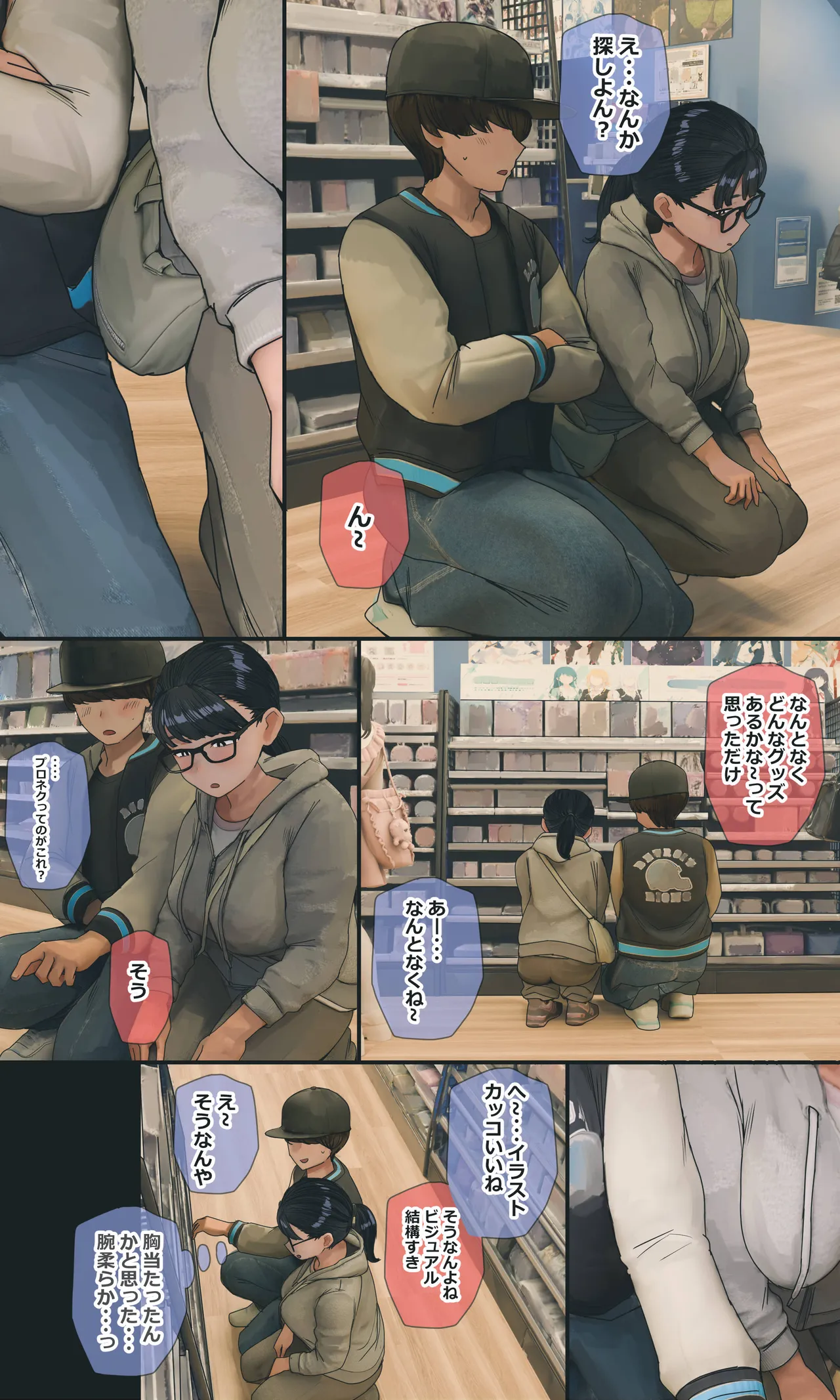 地味でオタクっぽい妹 真由ちゃん Page.235