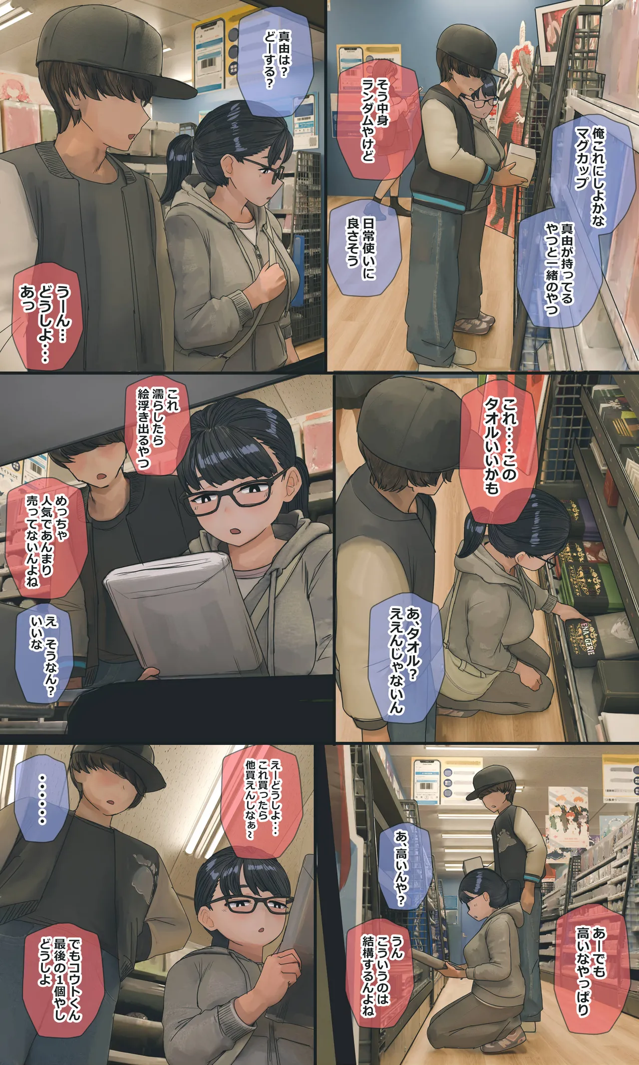 地味でオタクっぽい妹 真由ちゃん Page.239
