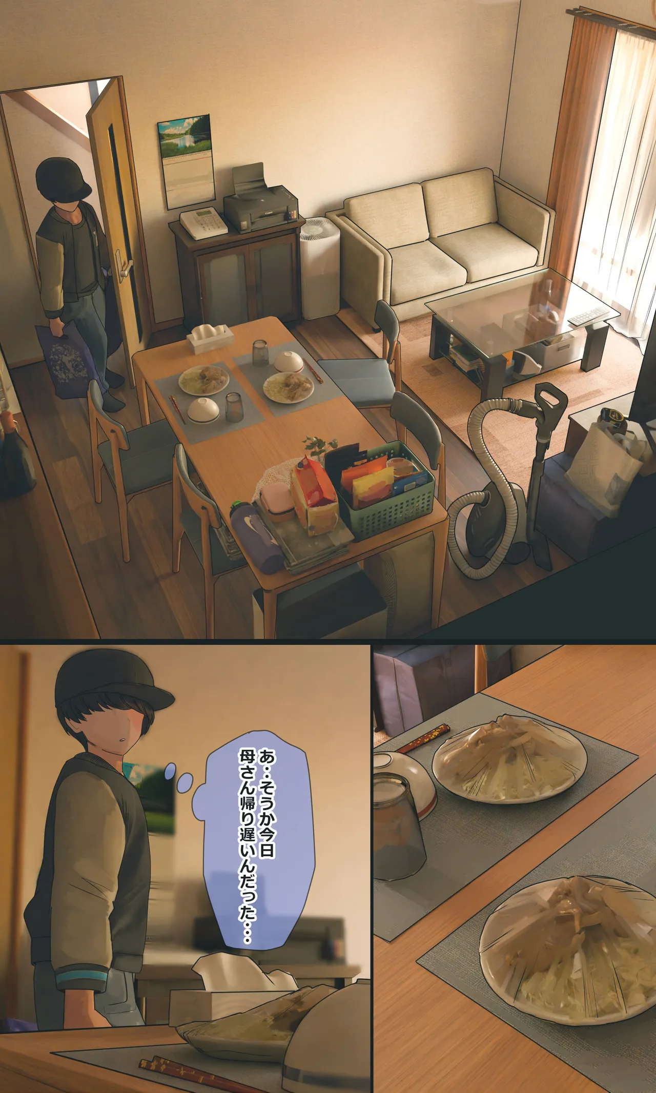 地味でオタクっぽい妹 真由ちゃん Page.252