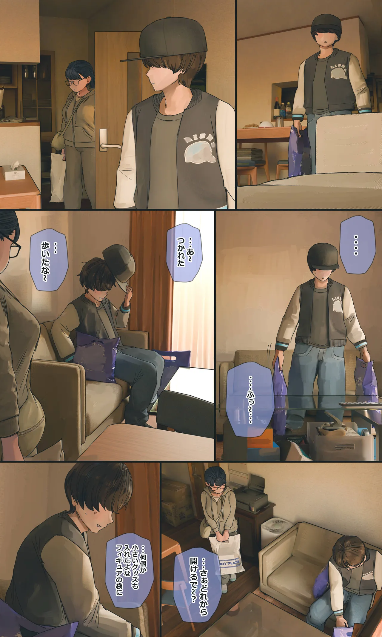 地味でオタクっぽい妹 真由ちゃん Page.253