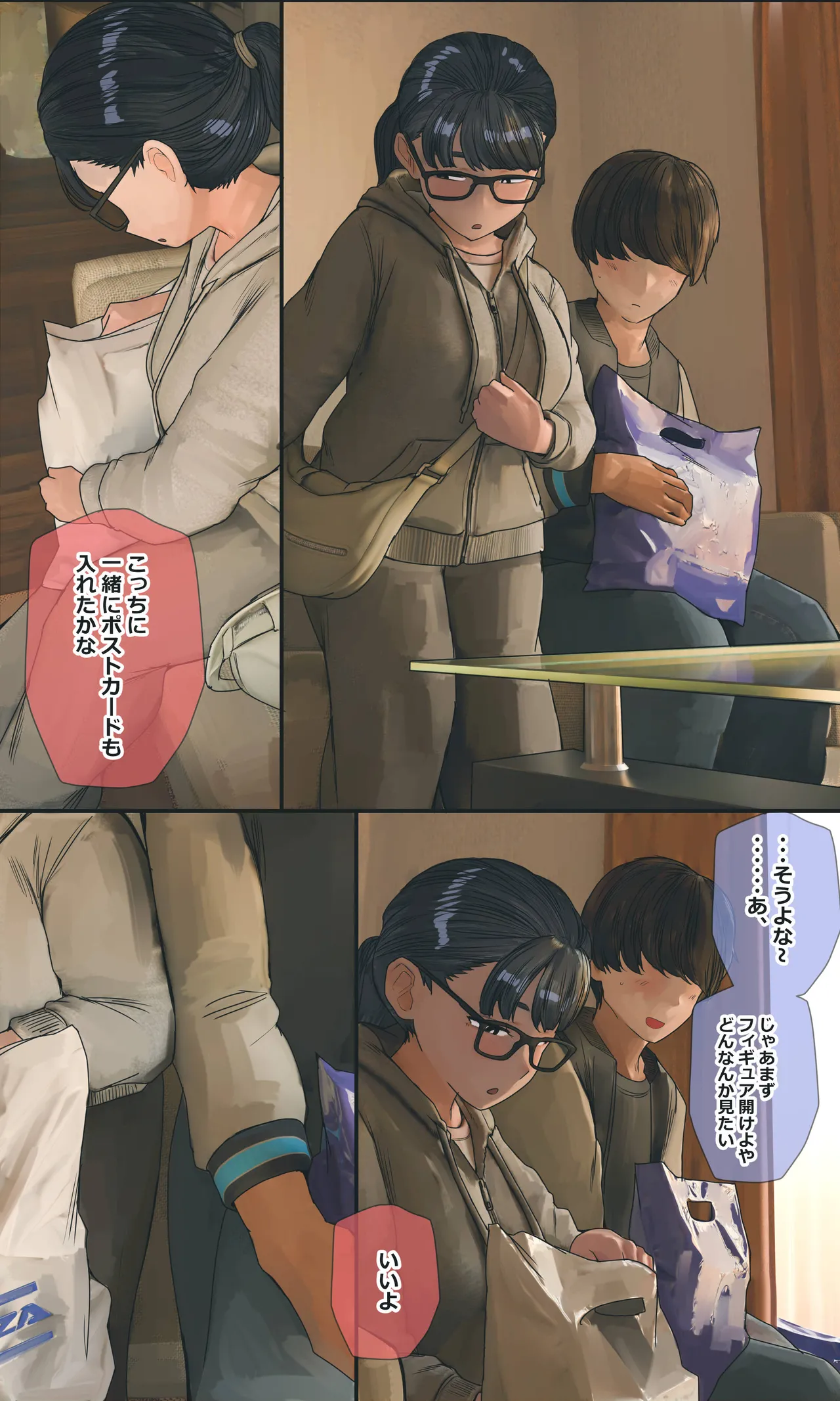 地味でオタクっぽい妹 真由ちゃん Page.254