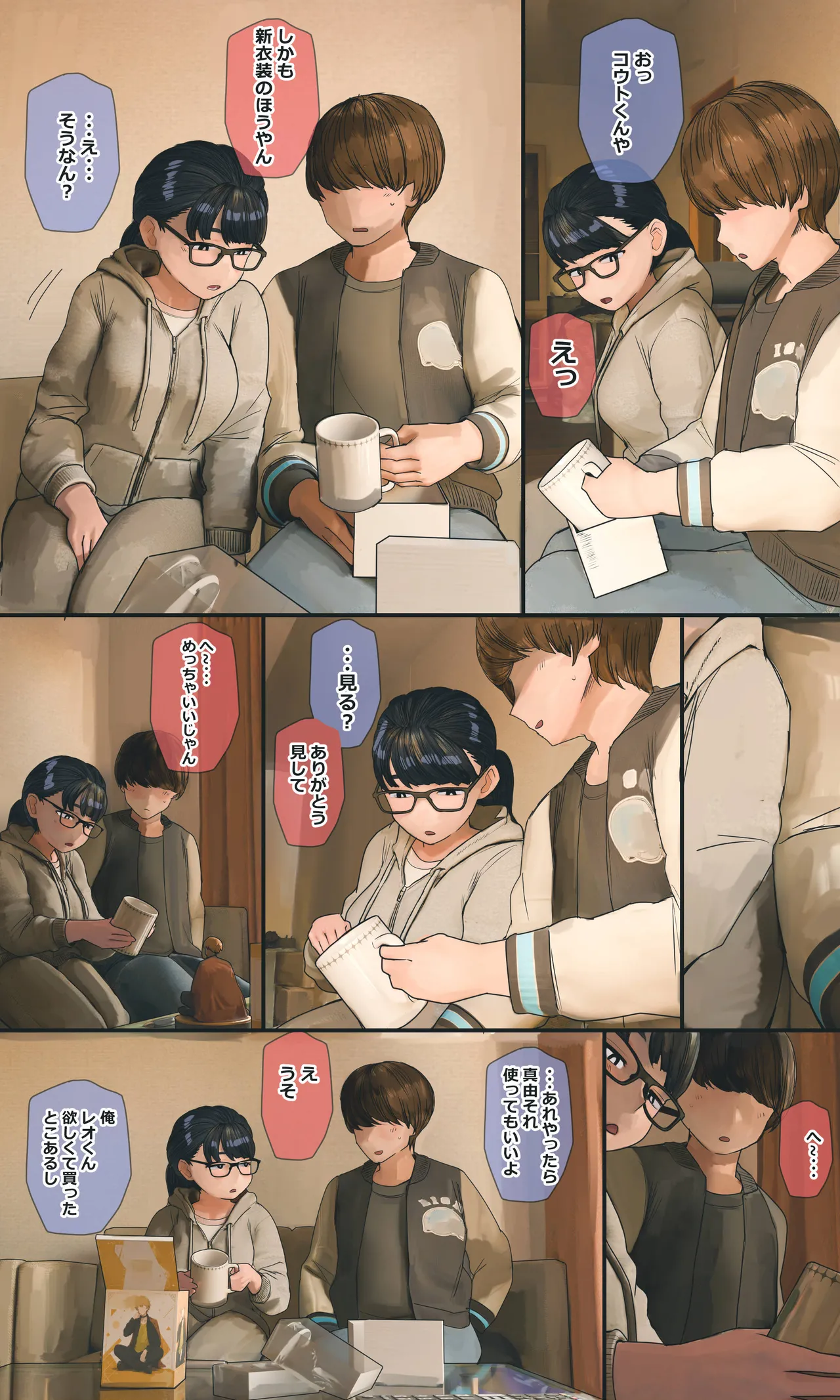 地味でオタクっぽい妹 真由ちゃん Page.256
