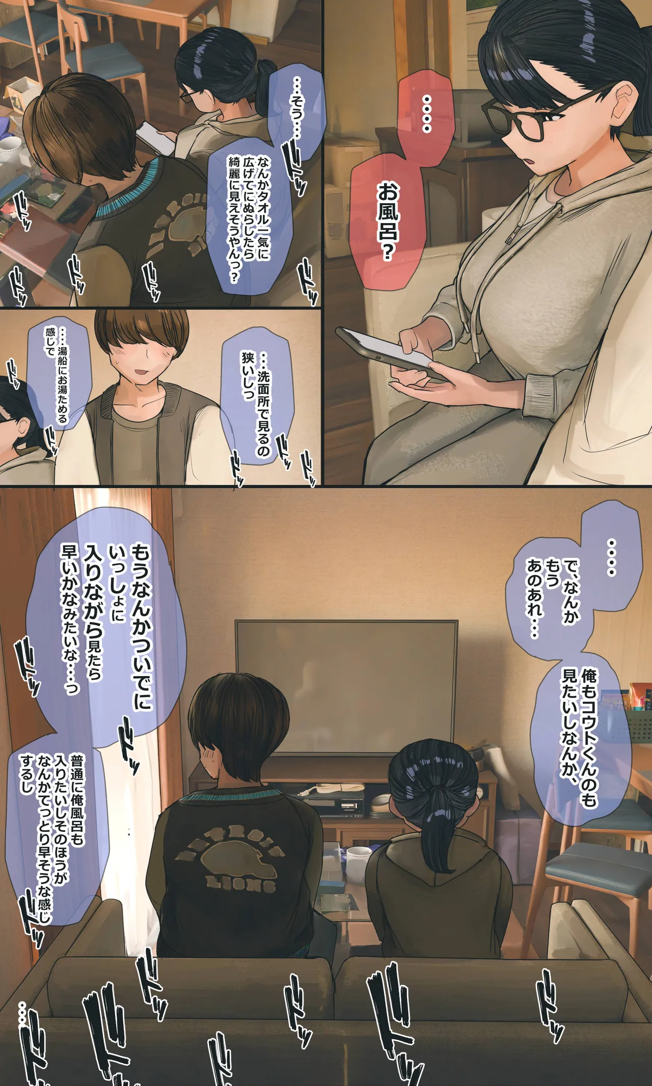 地味でオタクっぽい妹 真由ちゃん Page.262