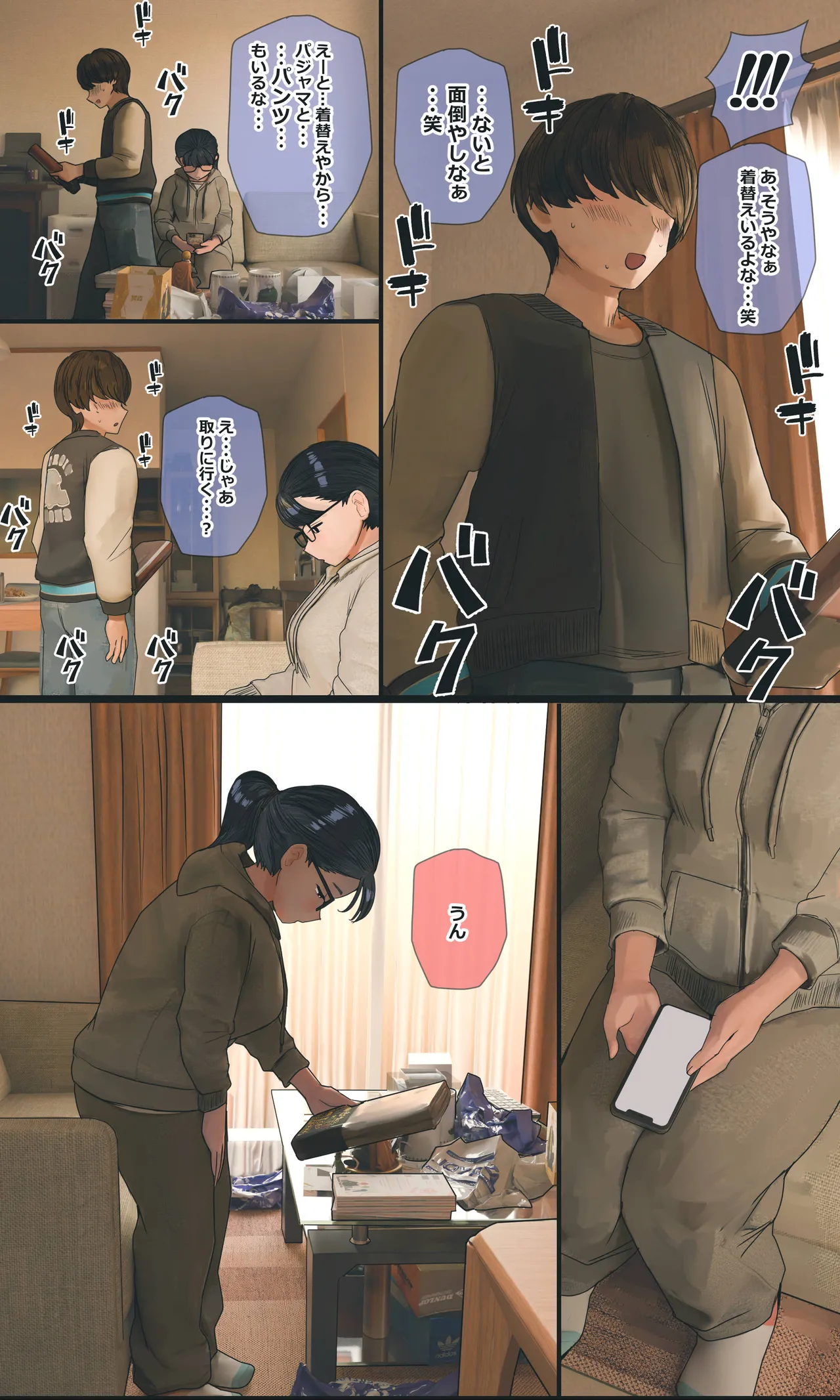 地味でオタクっぽい妹 真由ちゃん Page.266
