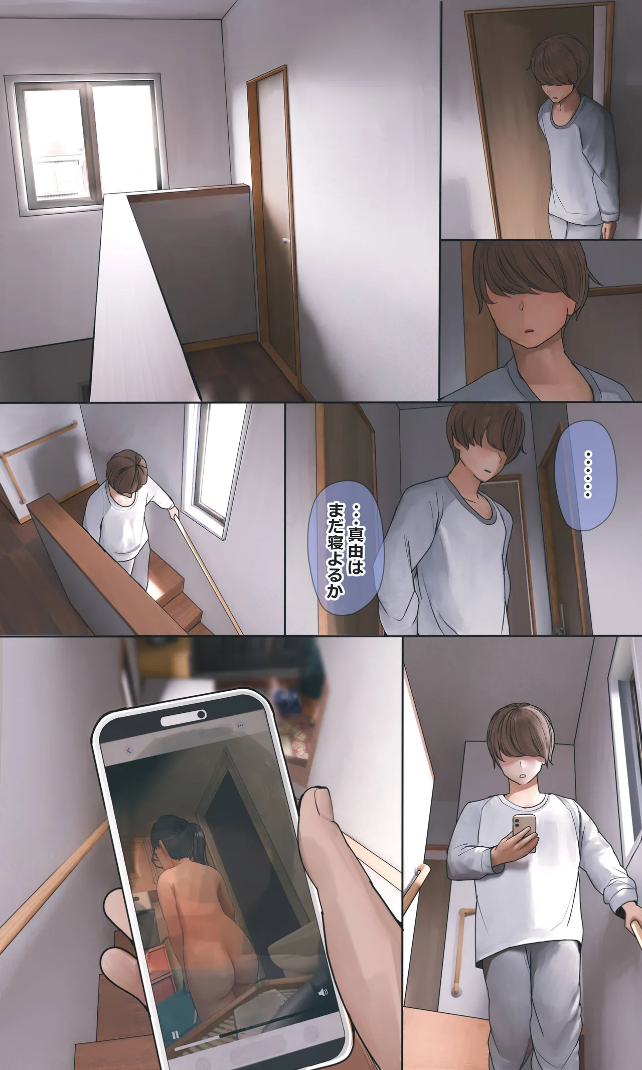 地味でオタクっぽい妹 真由ちゃん Page.84