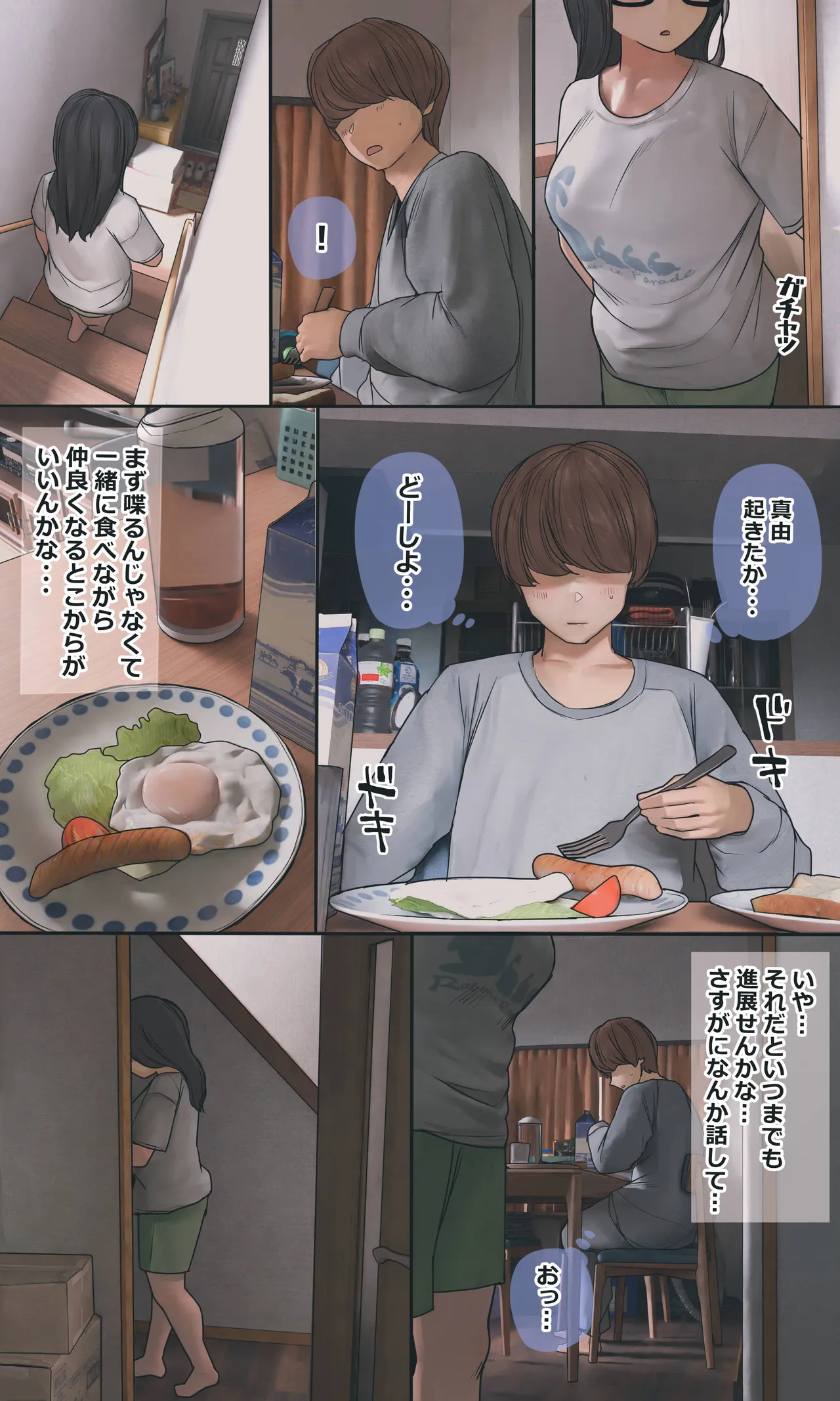 地味でオタクっぽい妹 真由ちゃん Page.89