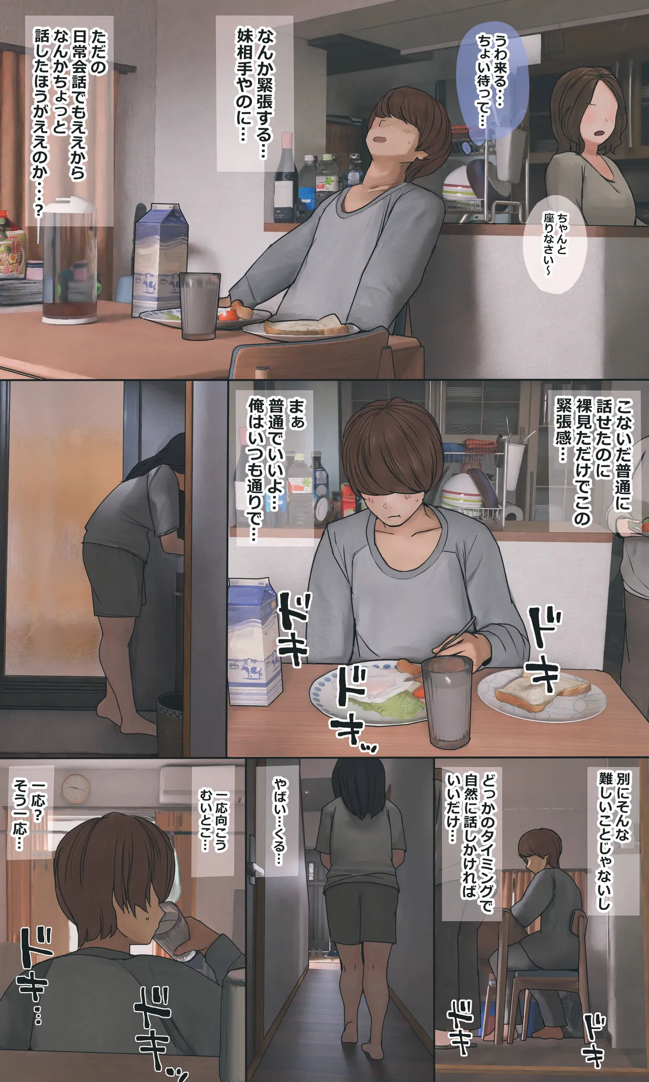 地味でオタクっぽい妹 真由ちゃん Page.90