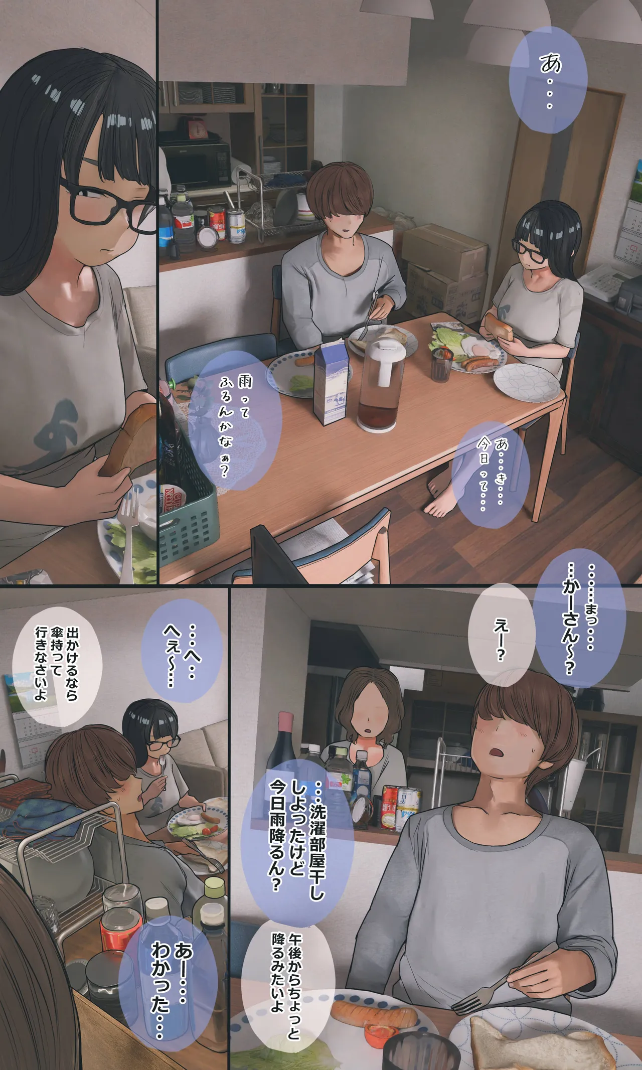 地味でオタクっぽい妹 真由ちゃん Page.95