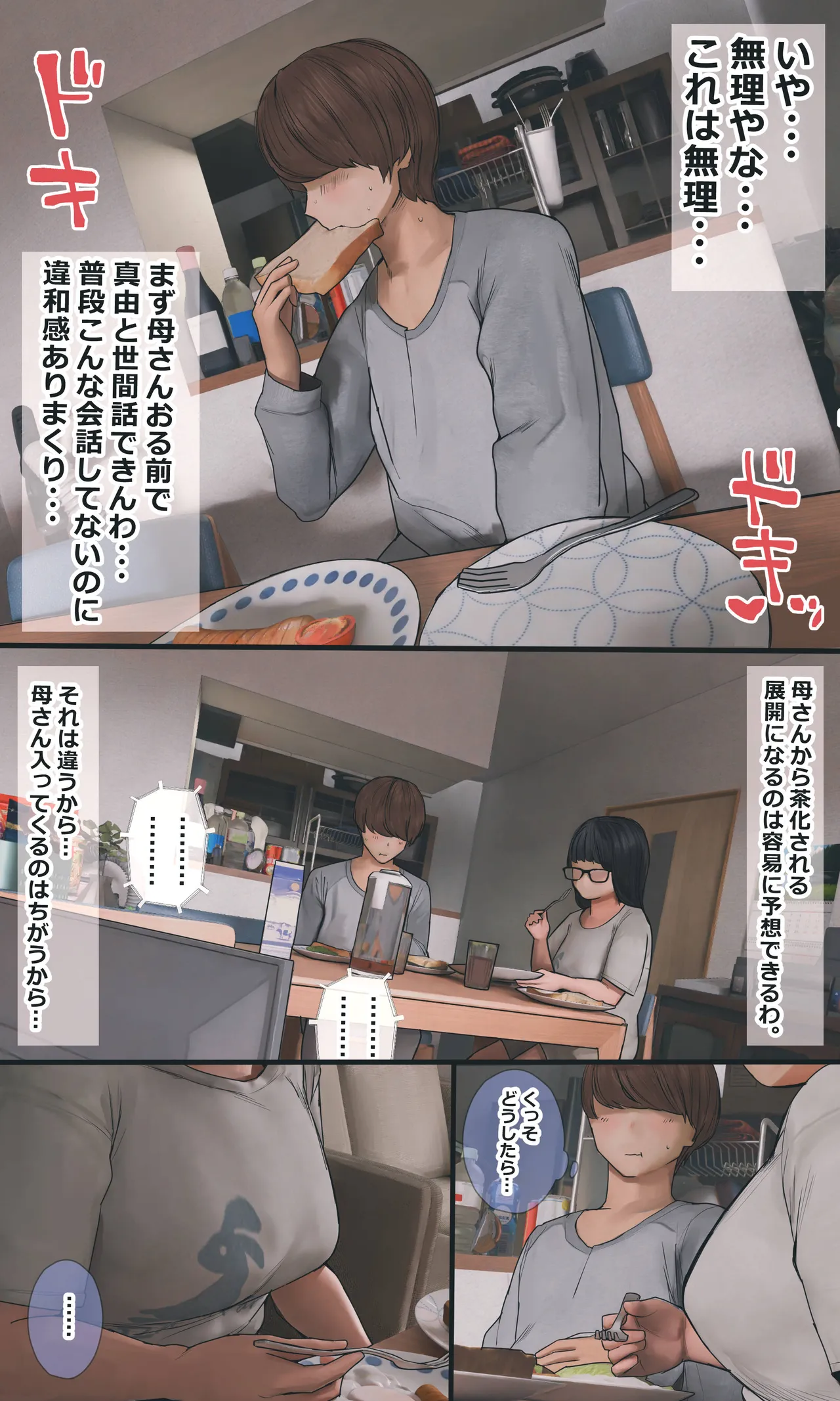 地味でオタクっぽい妹 真由ちゃん Page.96