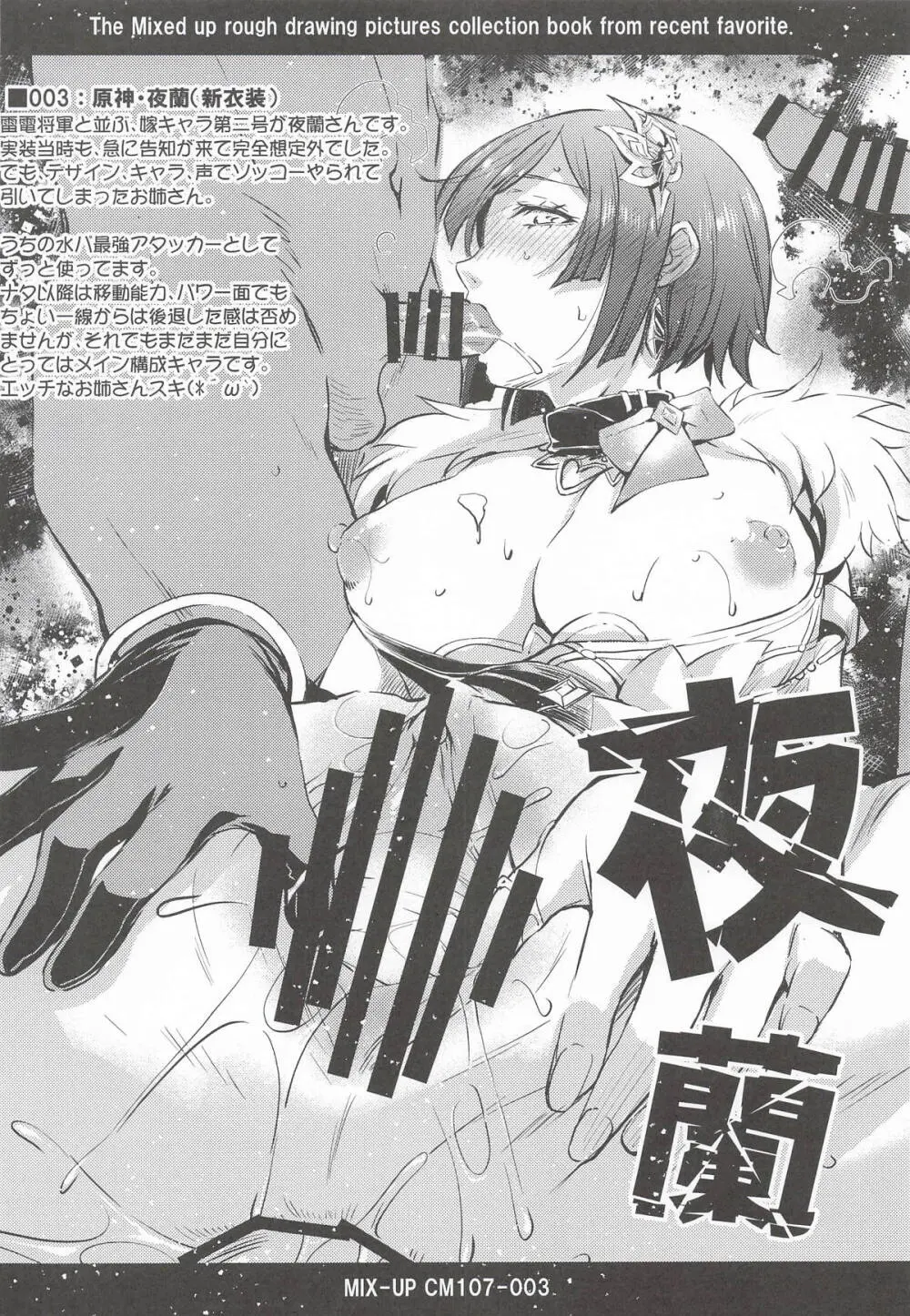 原神総集編「紫電双鳴」 Page.101