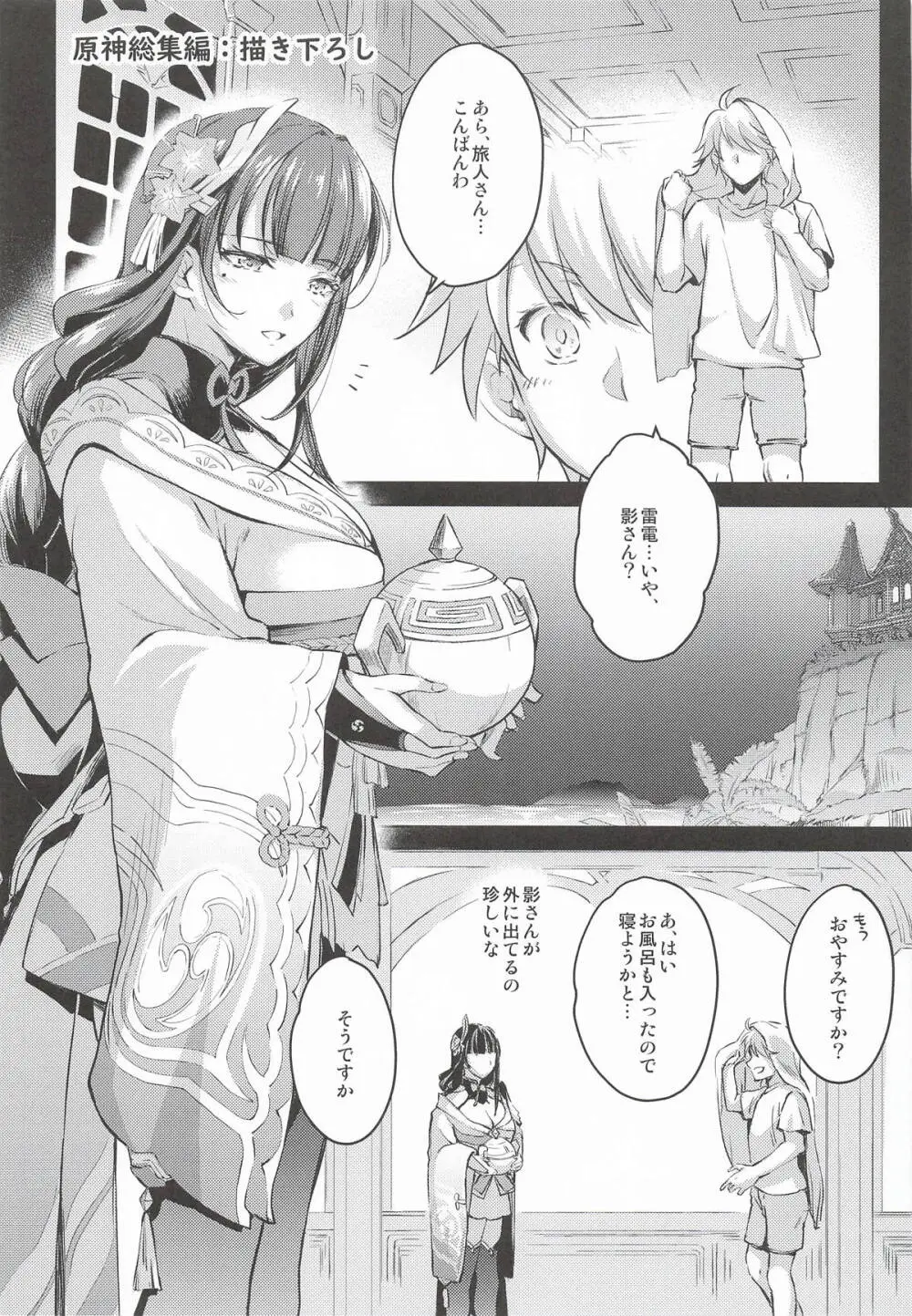 原神総集編「紫電双鳴」 Page.104