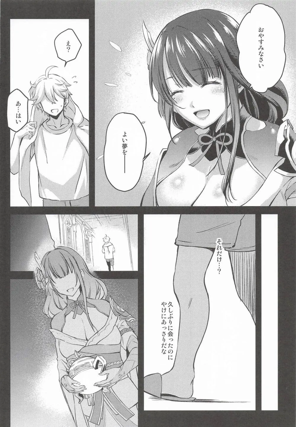 原神総集編「紫電双鳴」 Page.105