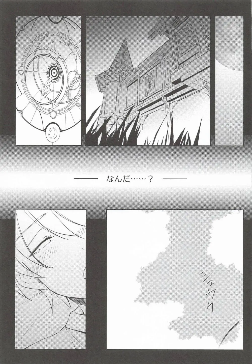 原神総集編「紫電双鳴」 Page.106