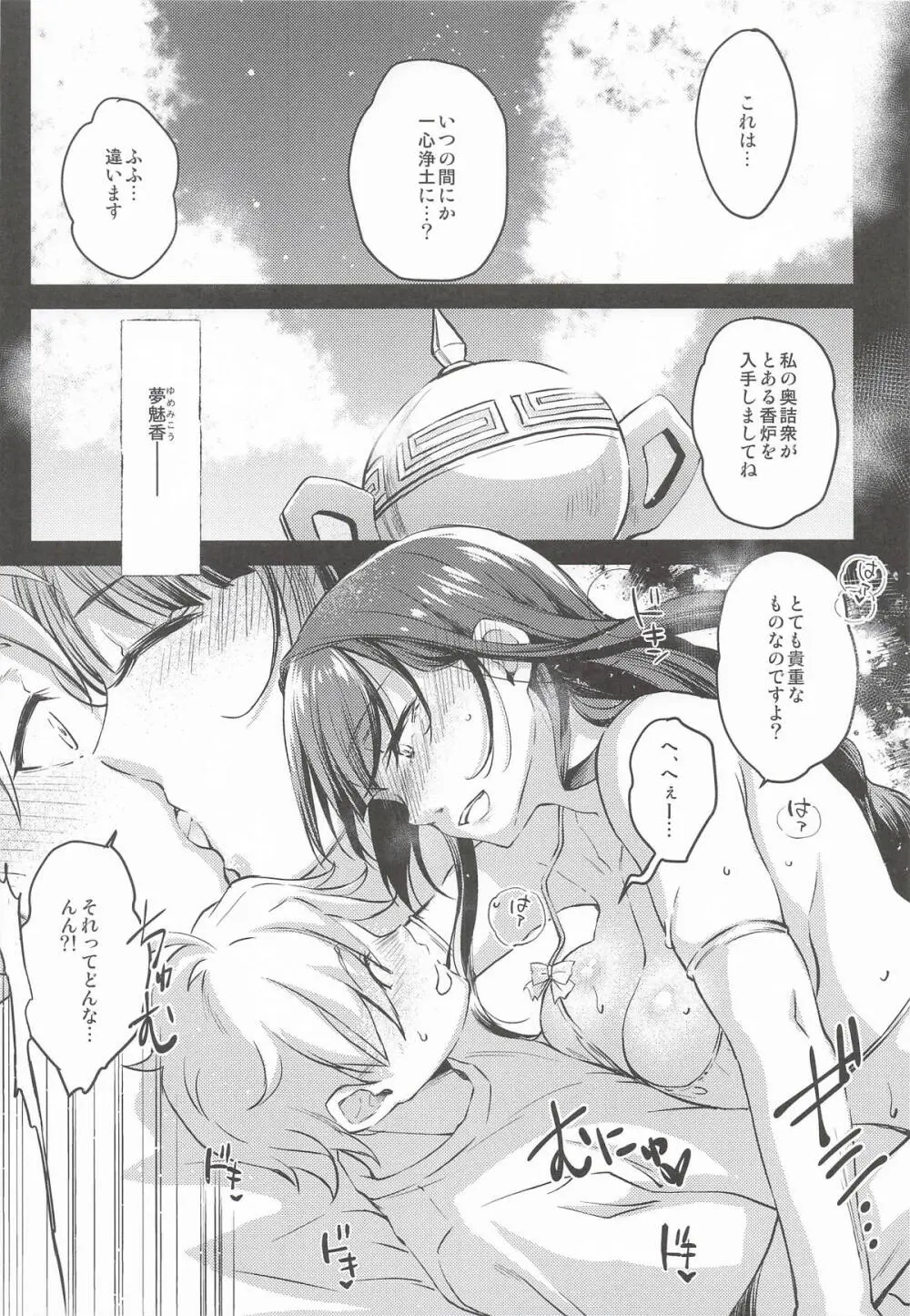 原神総集編「紫電双鳴」 Page.109