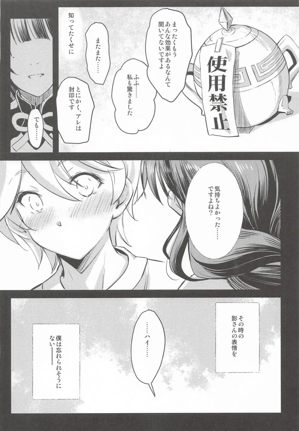 原神総集編「紫電双鳴」 Page.131