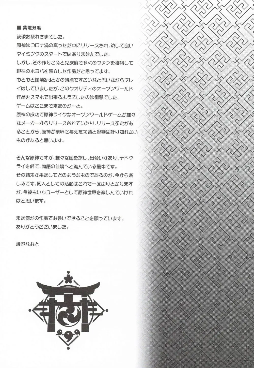 原神総集編「紫電双鳴」 Page.132