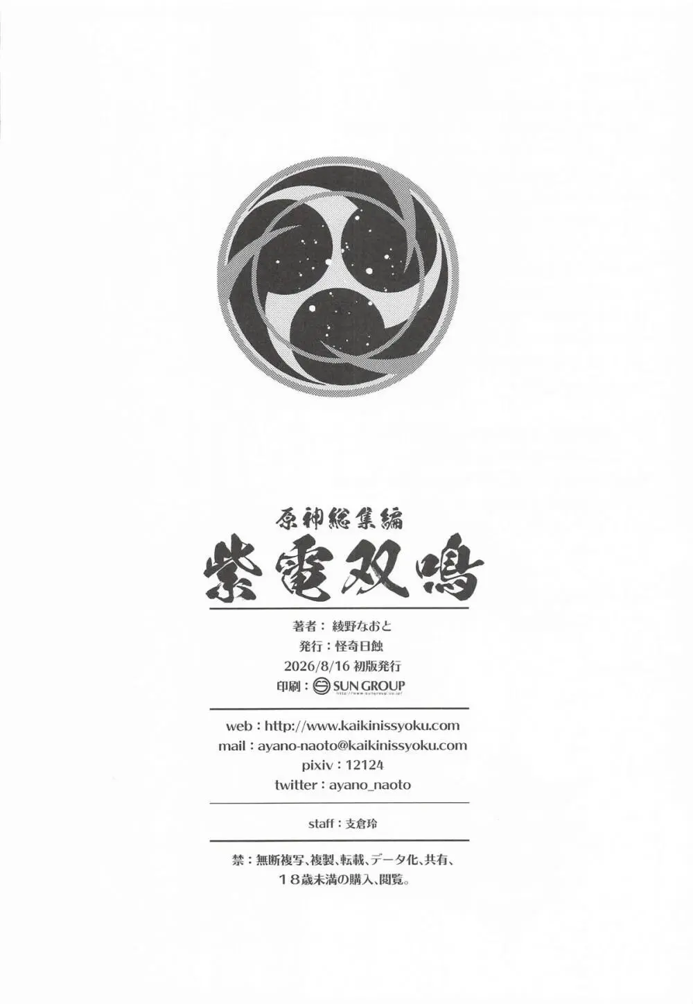 原神総集編「紫電双鳴」 Page.133