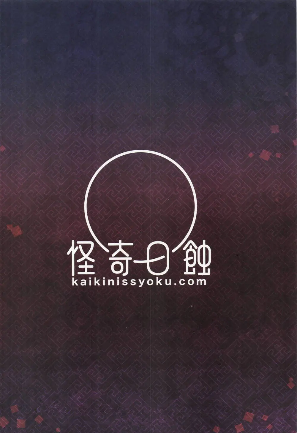 原神総集編「紫電双鳴」 Page.134