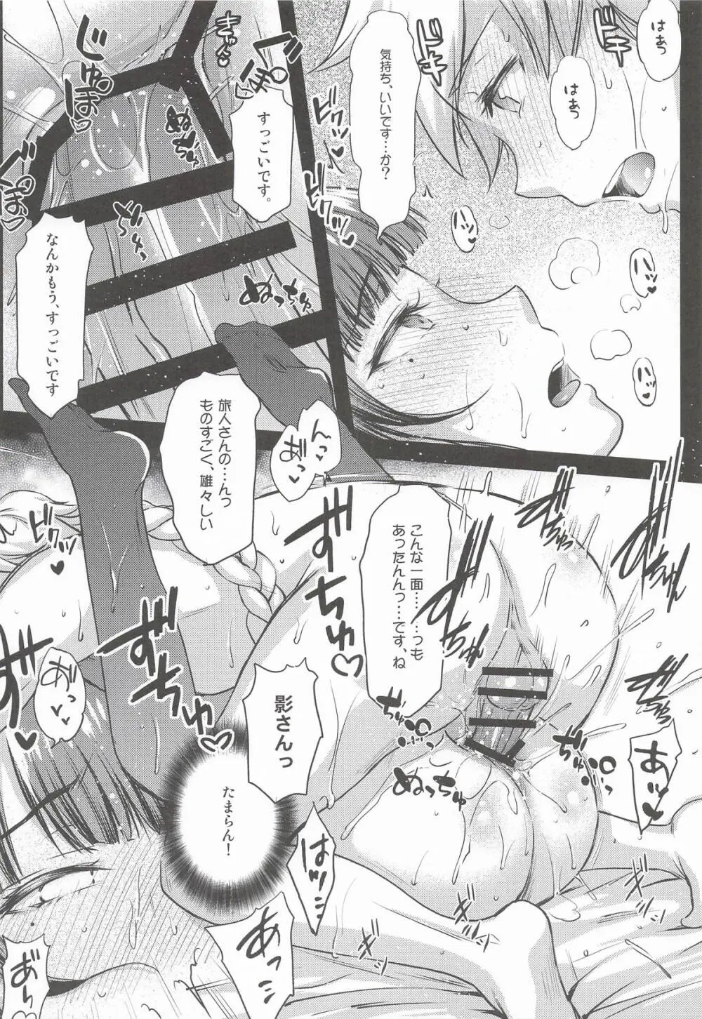 原神総集編「紫電双鳴」 Page.15