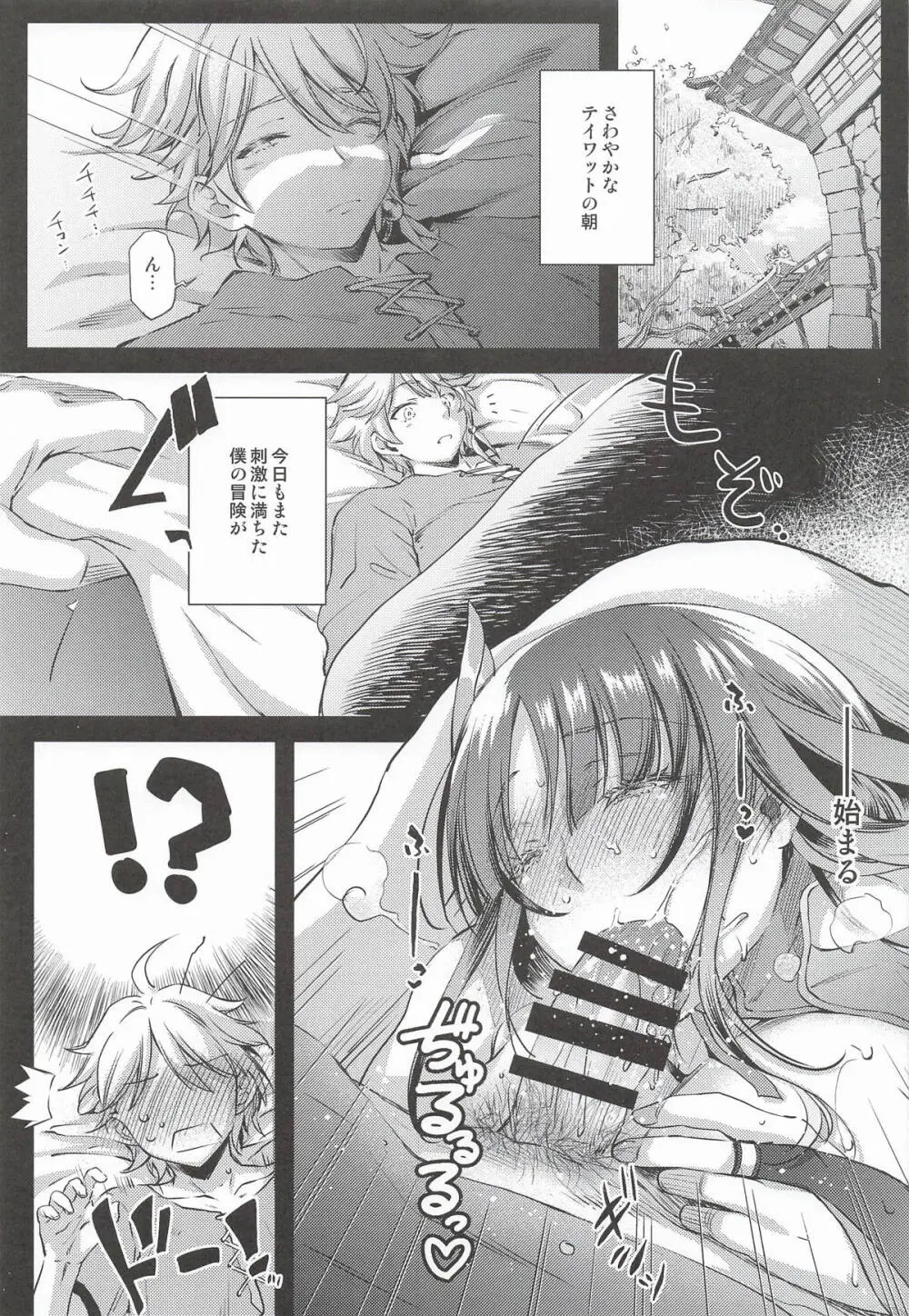 原神総集編「紫電双鳴」 Page.28