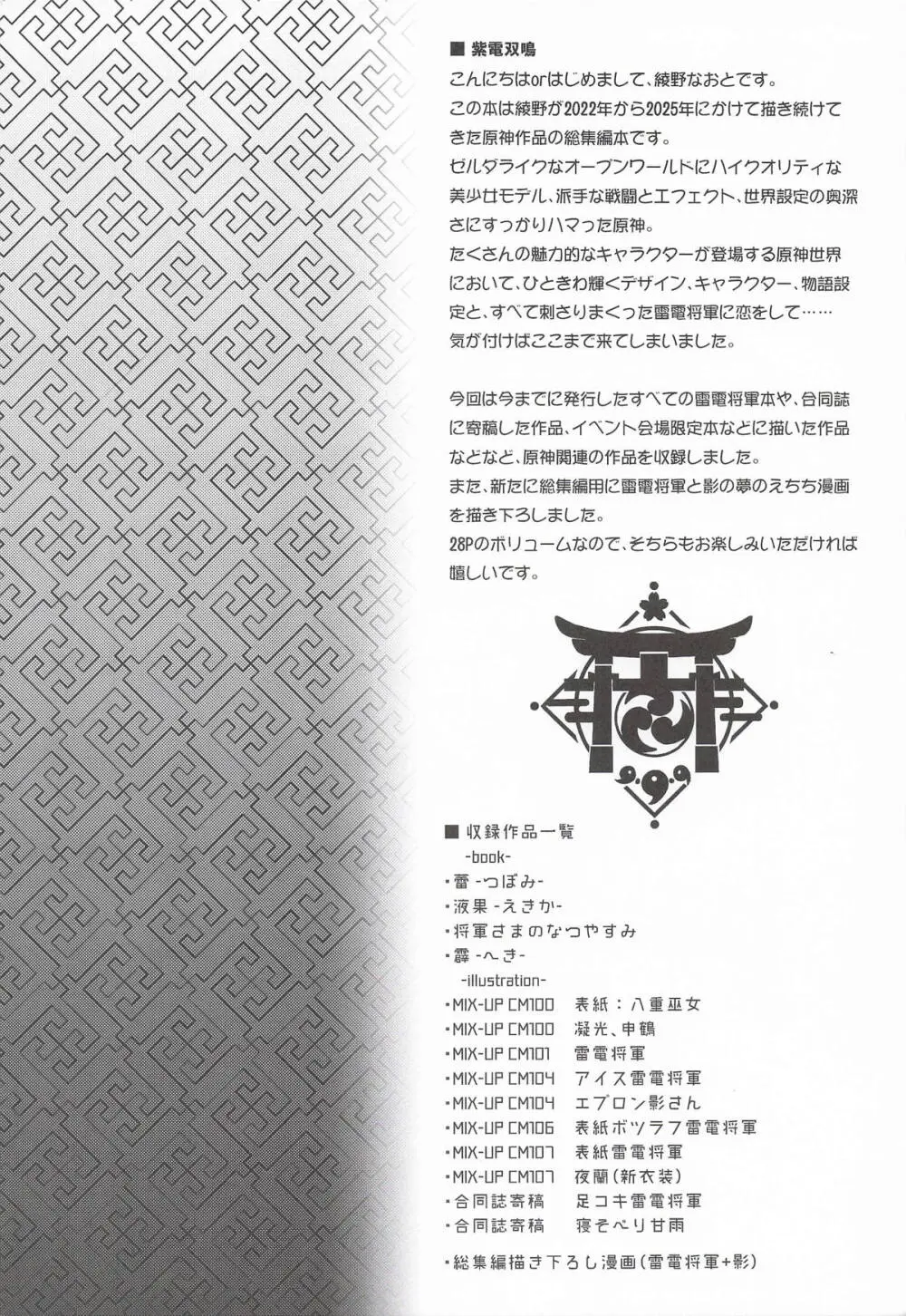 原神総集編「紫電双鳴」 Page.3