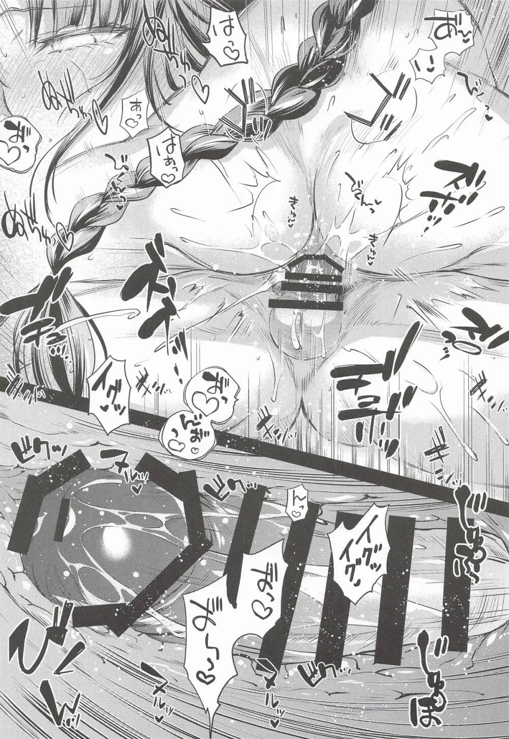 原神総集編「紫電双鳴」 Page.45