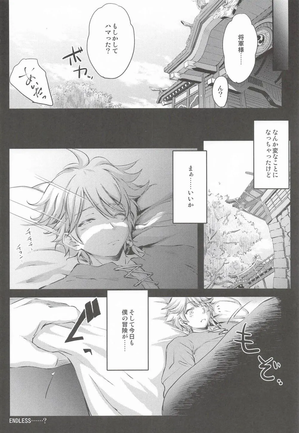 原神総集編「紫電双鳴」 Page.47