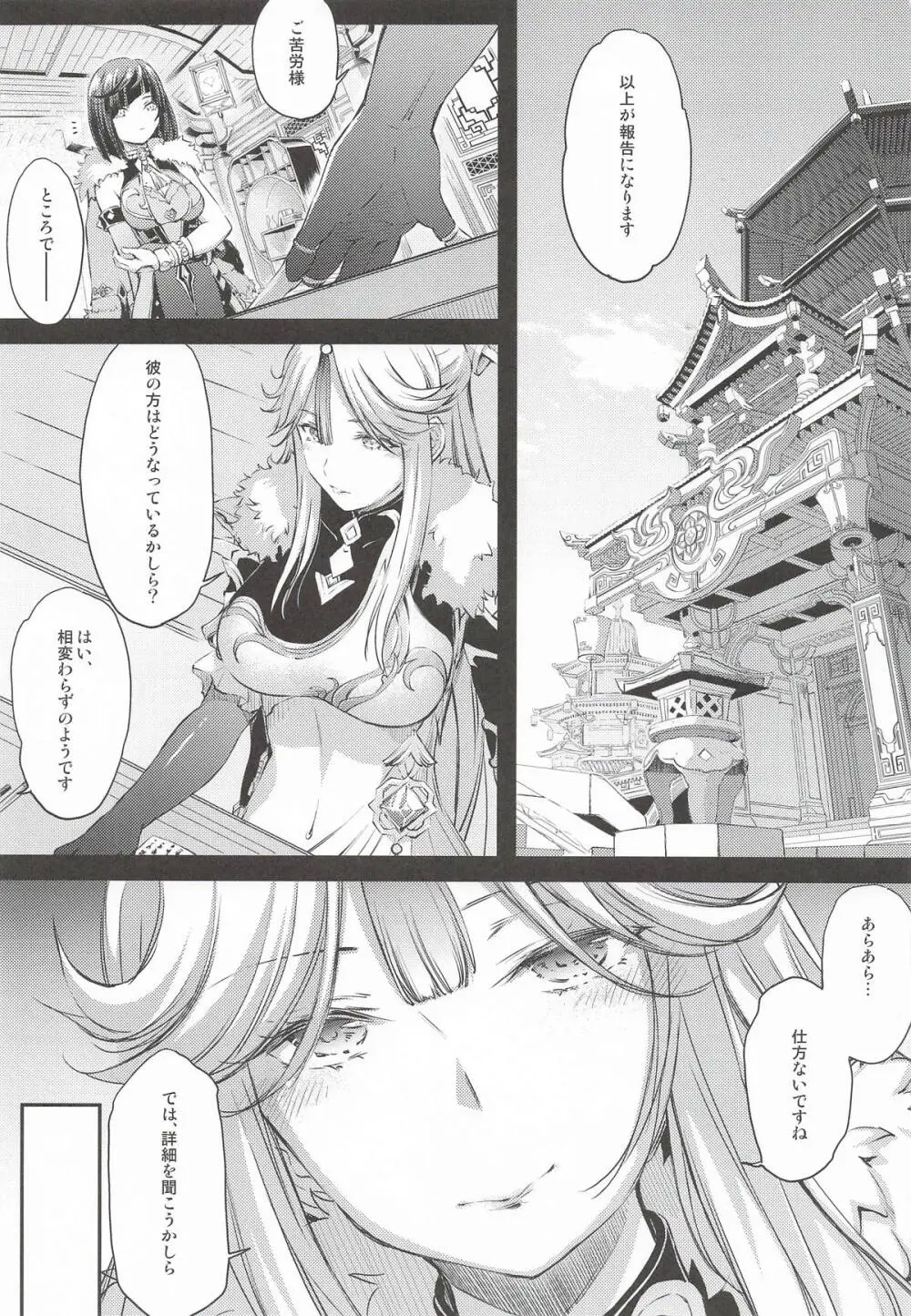 原神総集編「紫電双鳴」 Page.50