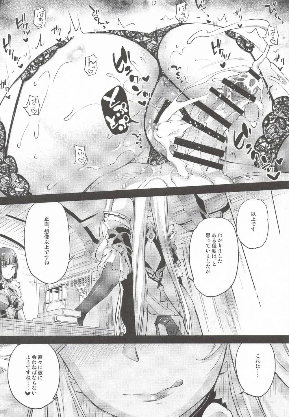 原神総集編「紫電双鳴」 Page.69