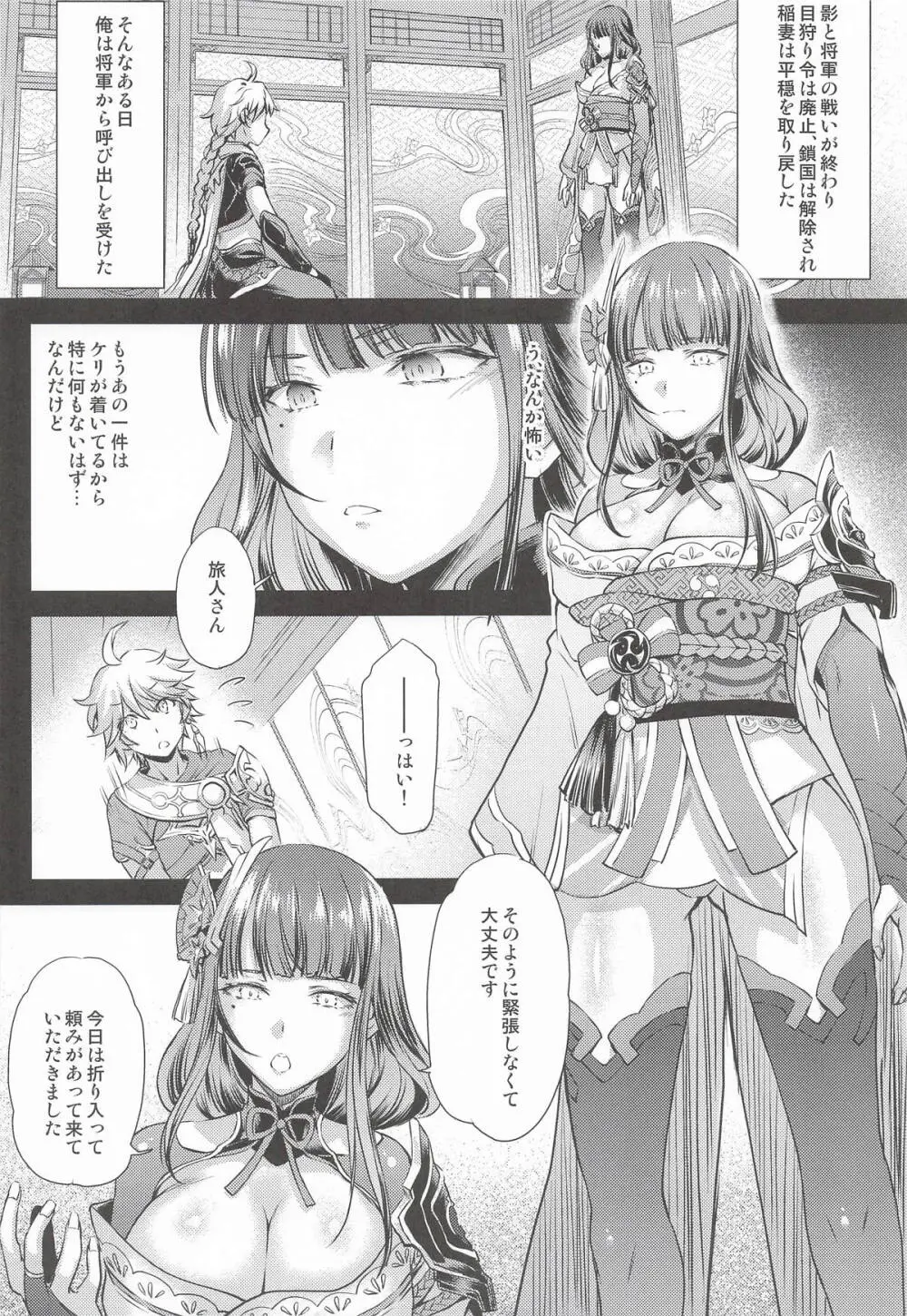 原神総集編「紫電双鳴」 Page.7