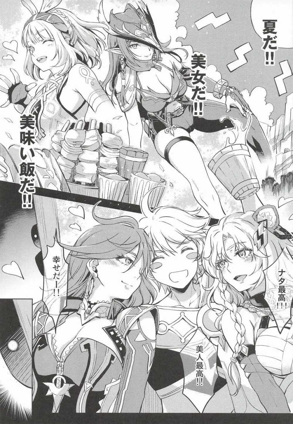 原神総集編「紫電双鳴」 Page.72