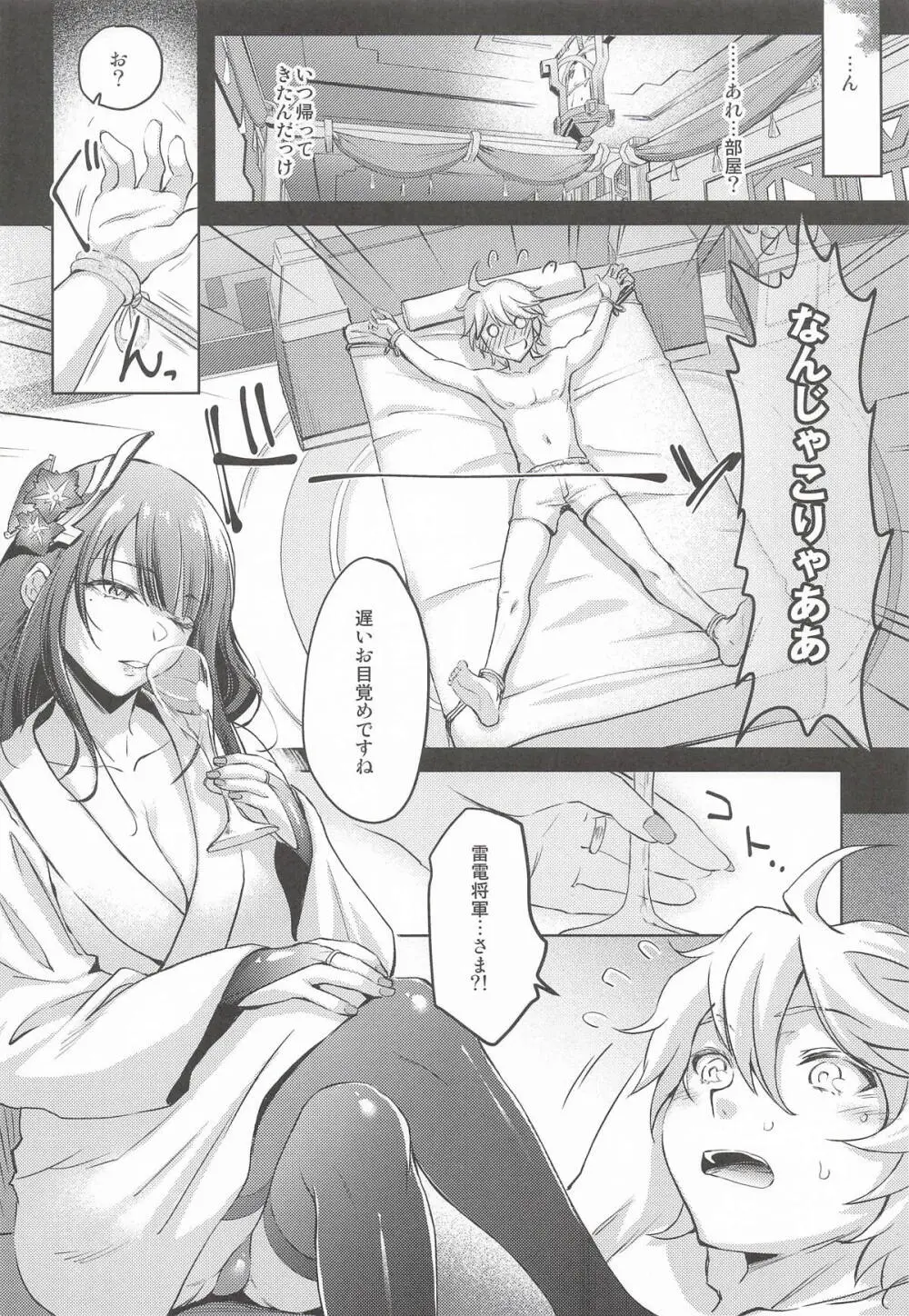 原神総集編「紫電双鳴」 Page.73