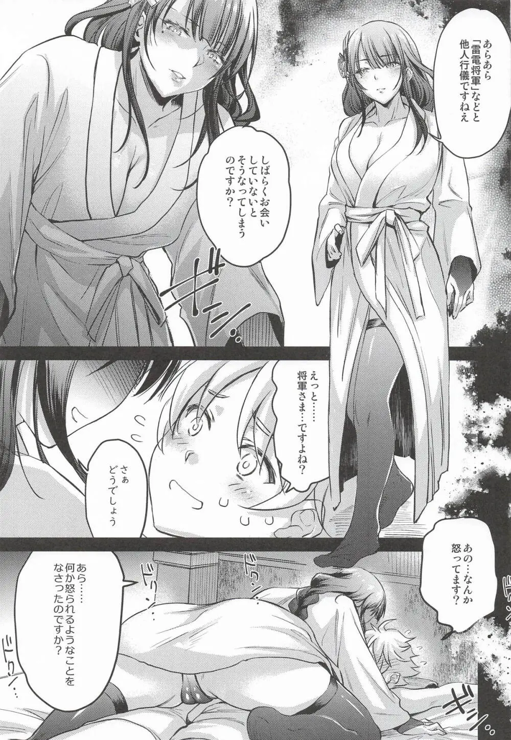 原神総集編「紫電双鳴」 Page.74
