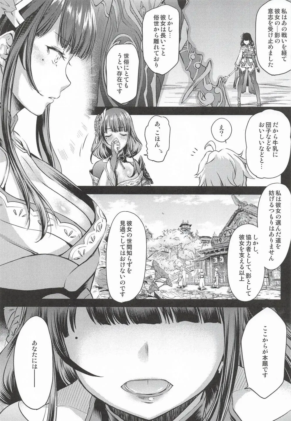 原神総集編「紫電双鳴」 Page.8