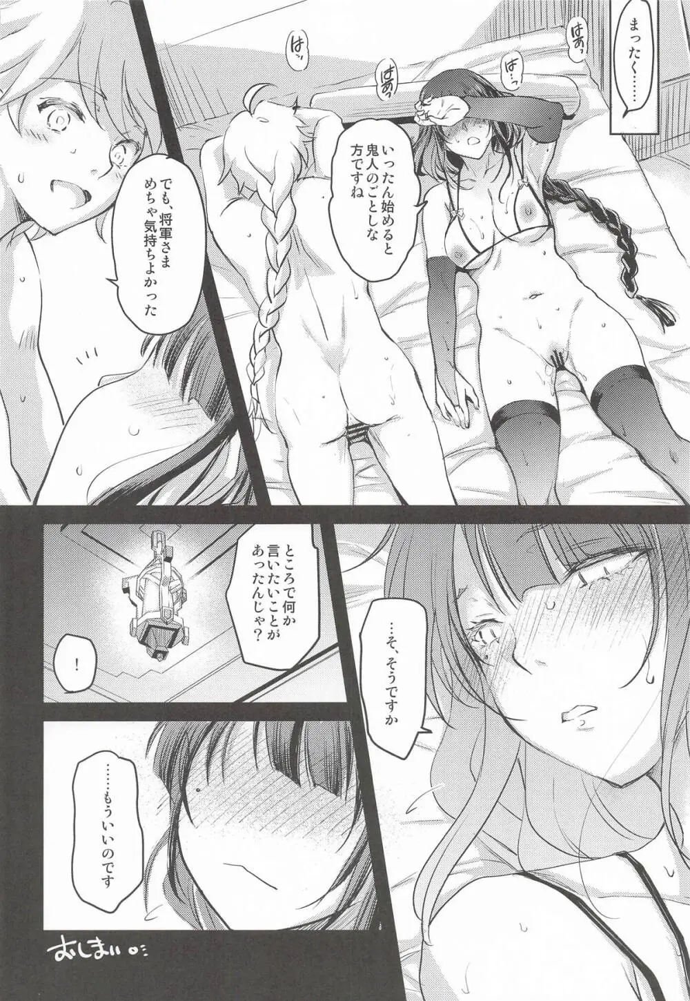 原神総集編「紫電双鳴」 Page.91
