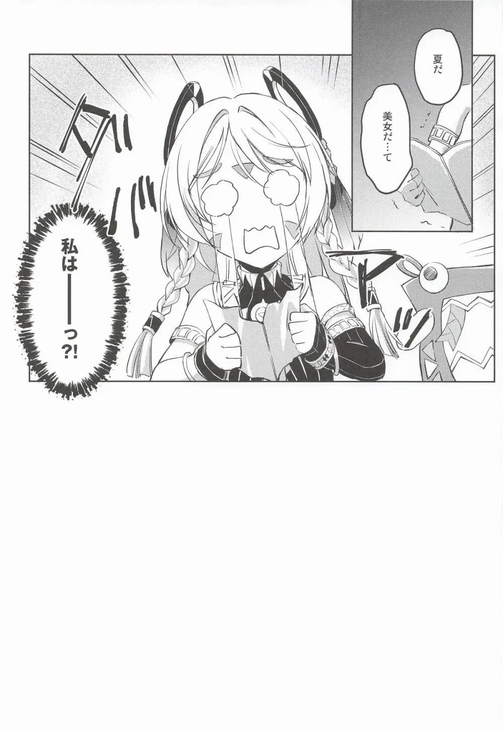 原神総集編「紫電双鳴」 Page.92
