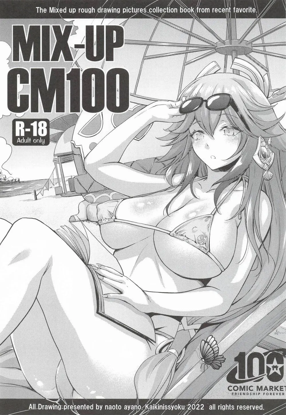 原神総集編「紫電双鳴」 Page.94