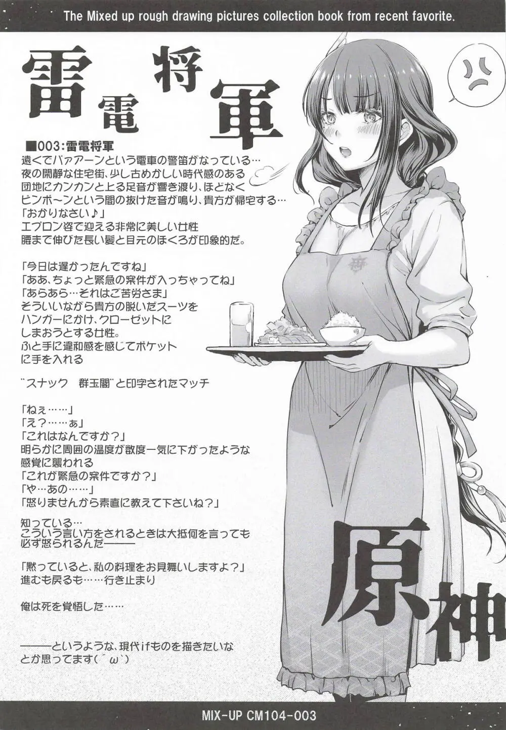 原神総集編「紫電双鳴」 Page.98