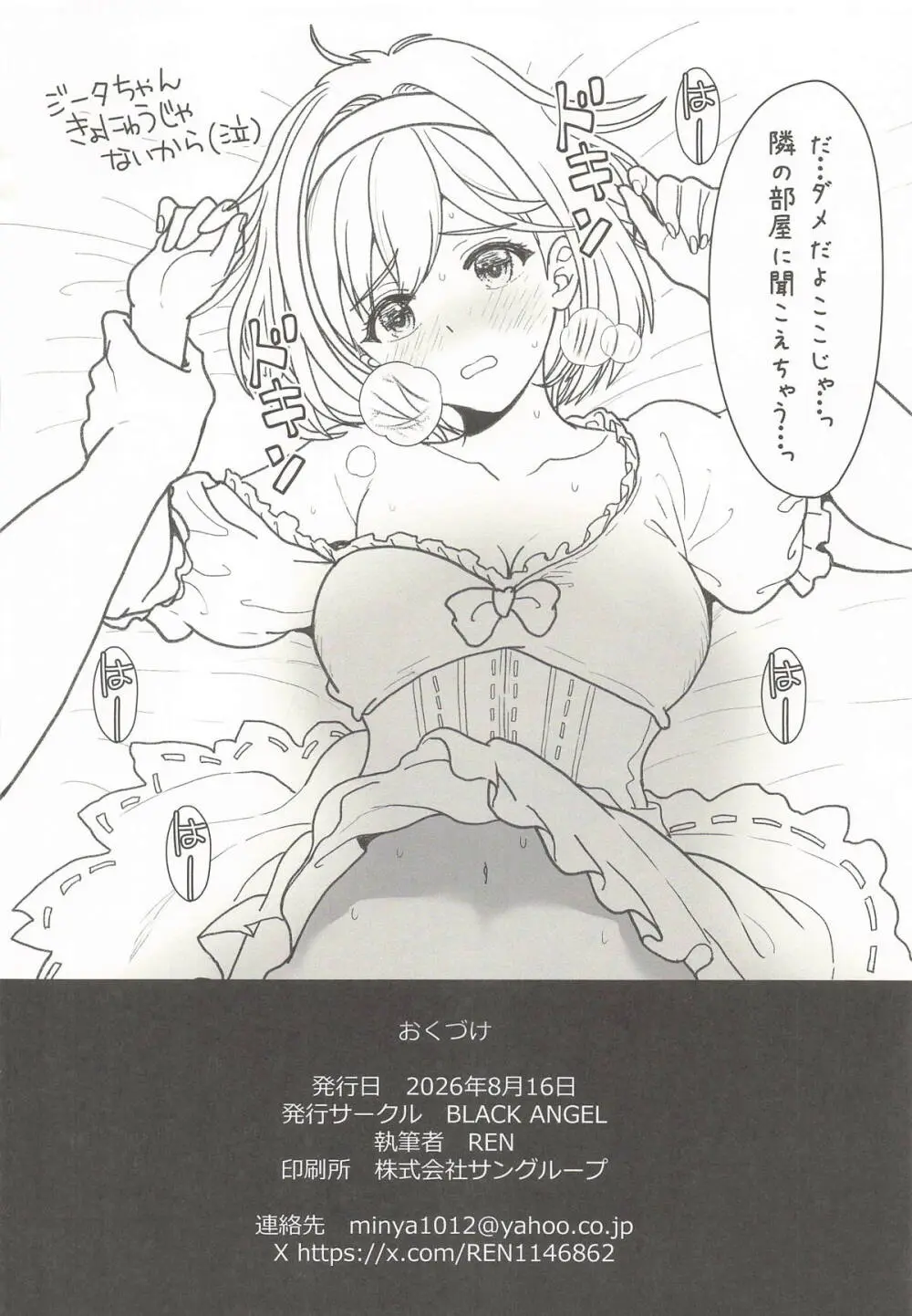 おっぱいのおおきい娘とのえっちはすきですか！？ Page.21