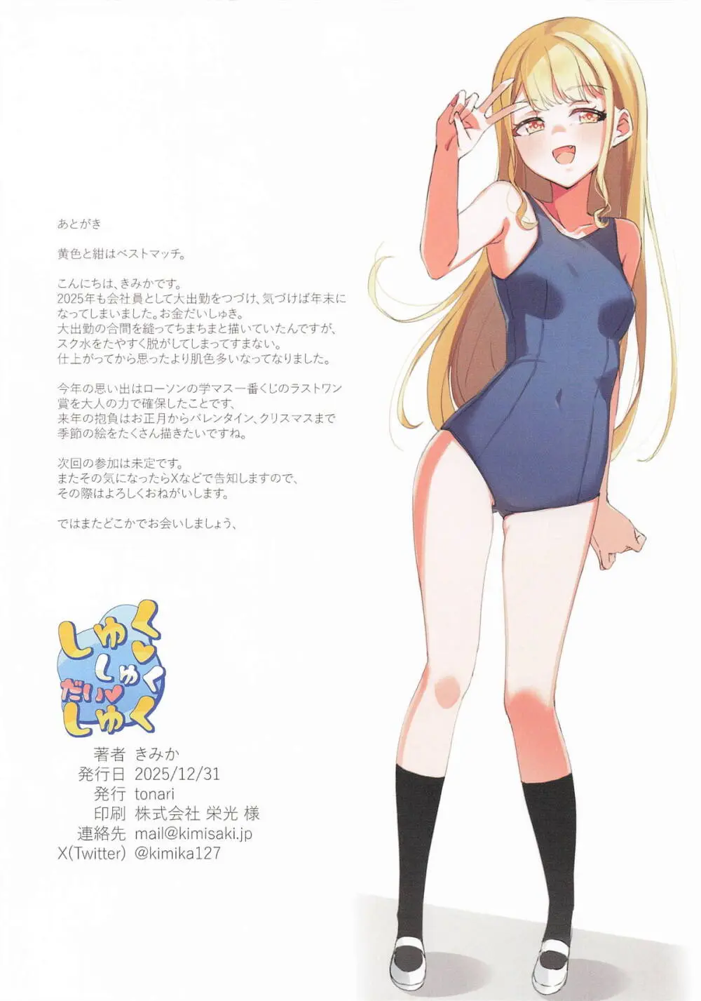 しゅくしゅくだいしゅく Page.18