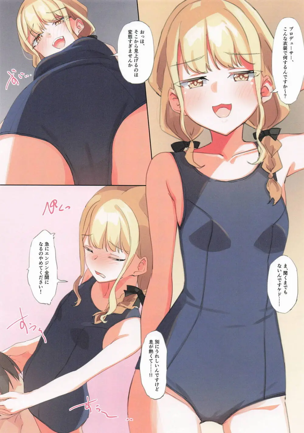 しゅくしゅくだいしゅく Page.2