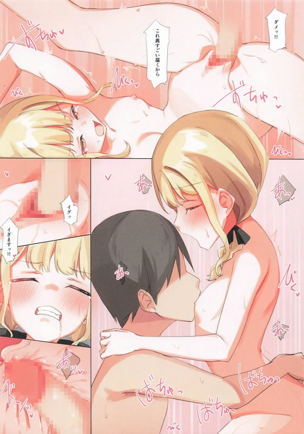 しゅくしゅくだいしゅく Page.9