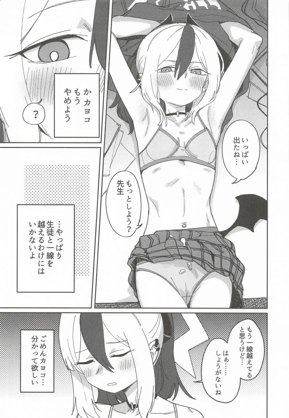 MONOCHROME DEADLOCK Page.10