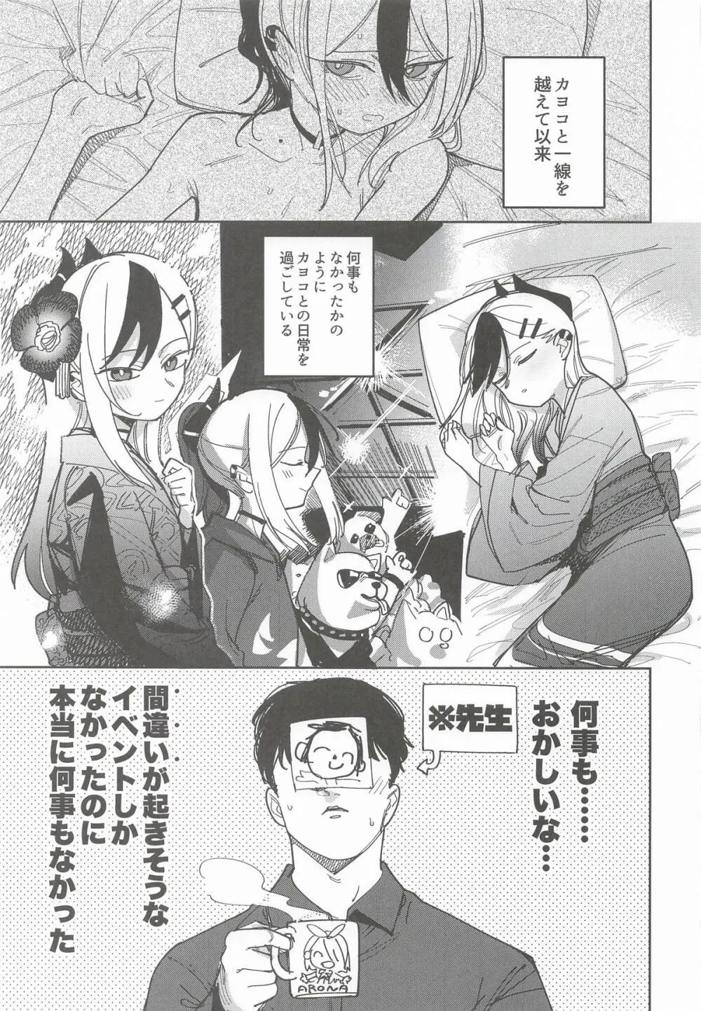 MONOCHROME DEADLOCK Page.20