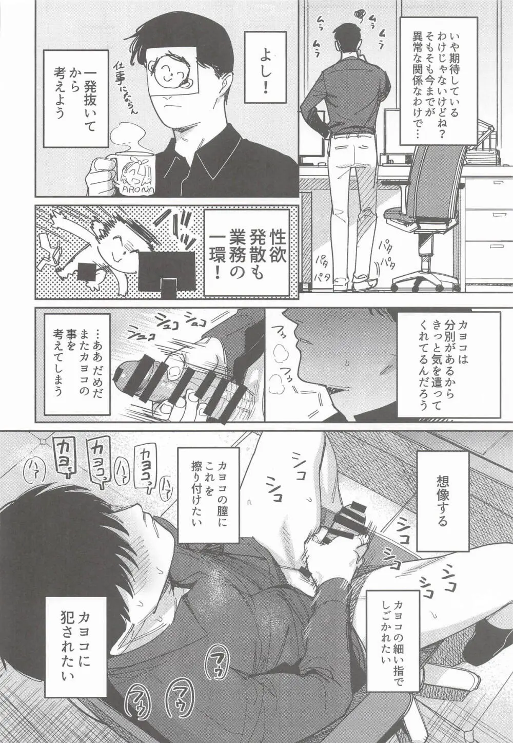 MONOCHROME DEADLOCK Page.21