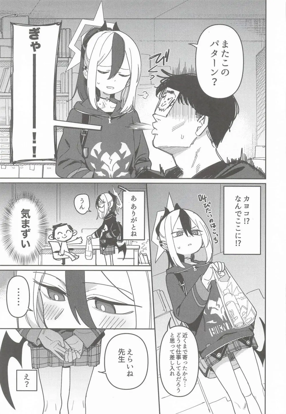 MONOCHROME DEADLOCK Page.22