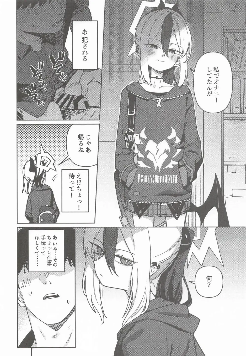 MONOCHROME DEADLOCK Page.23