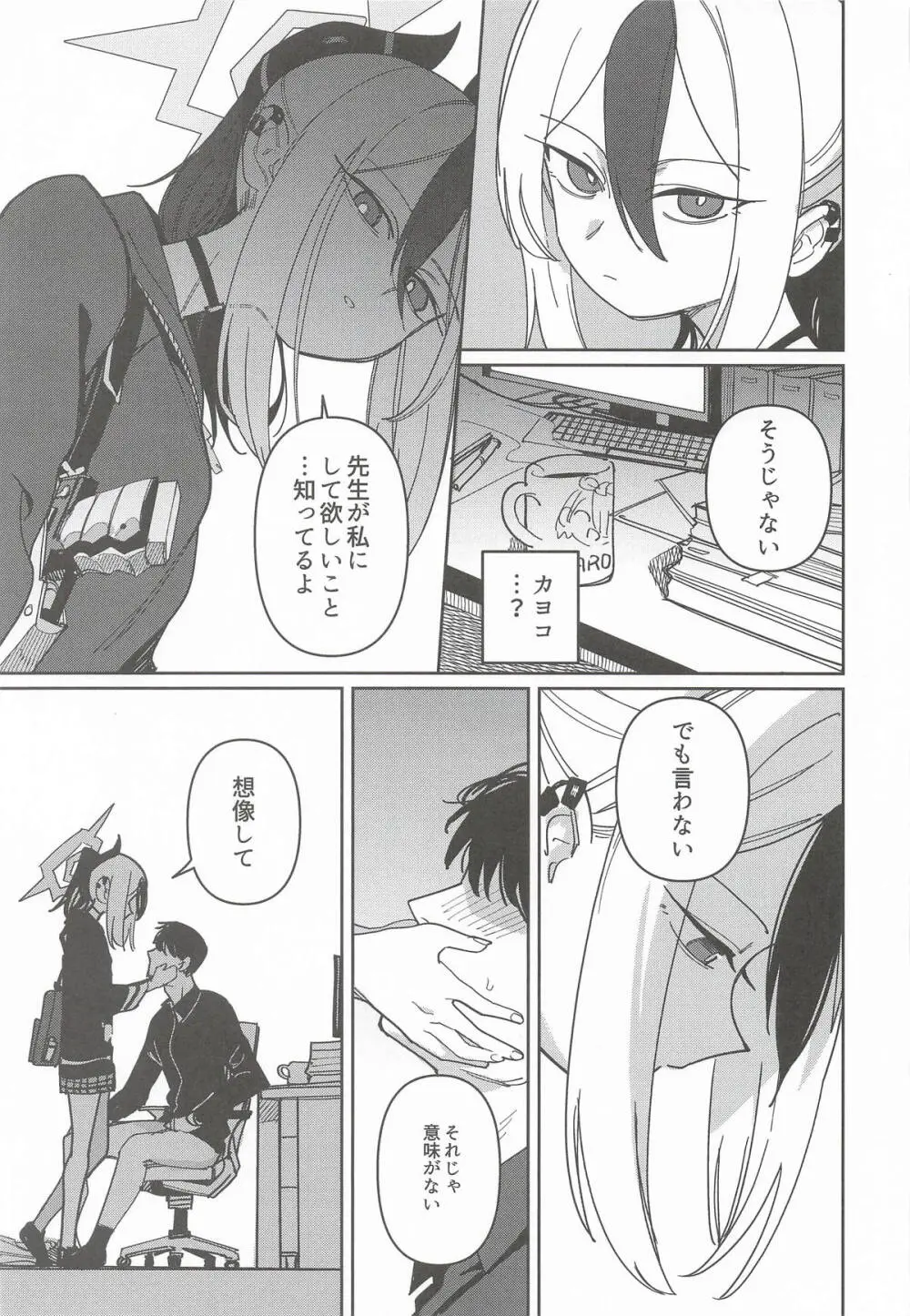MONOCHROME DEADLOCK Page.24