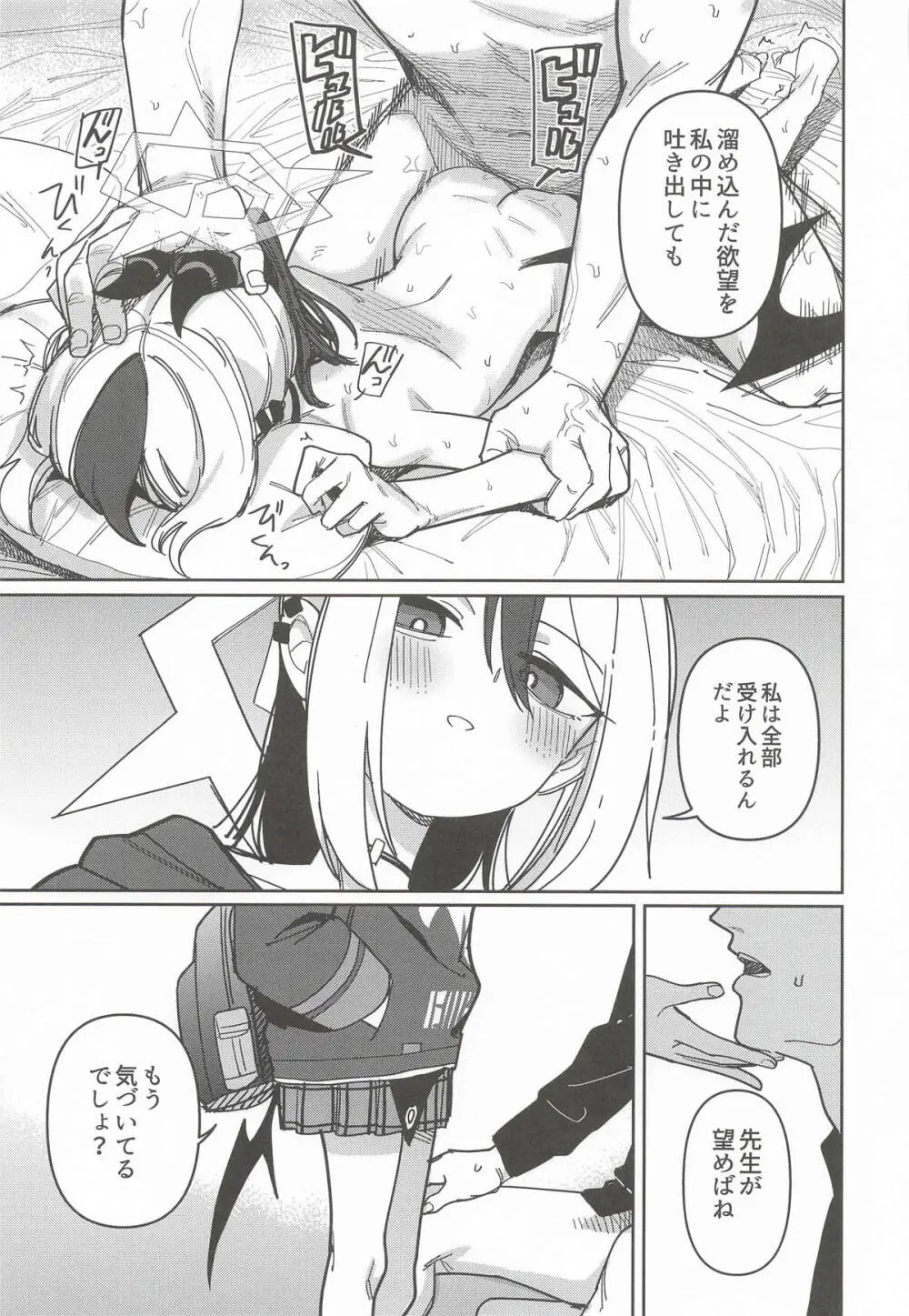 MONOCHROME DEADLOCK Page.26